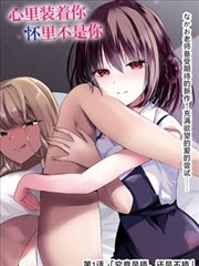 我的同桌是龙娘漫画封面